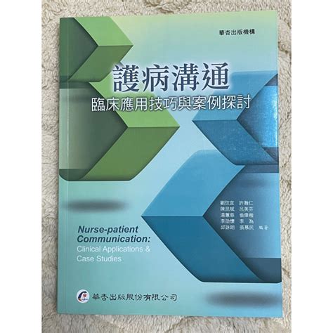 案例討論|跨領域醫病溝通案例討論 學習手冊